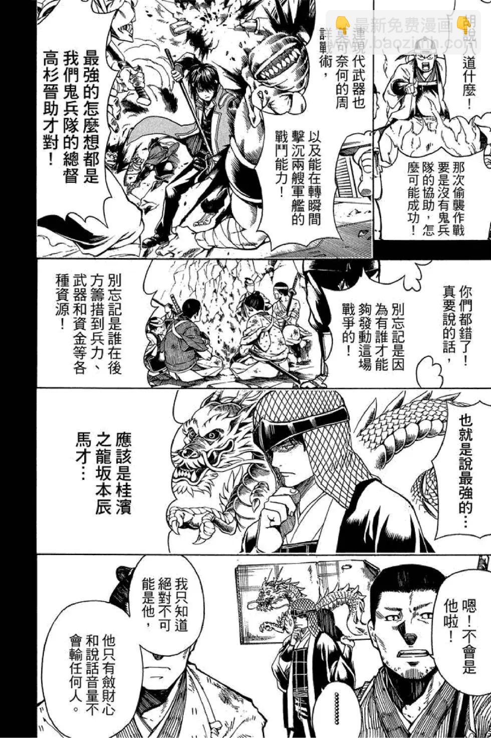 🍜银魂Gintama 第63卷 第26页