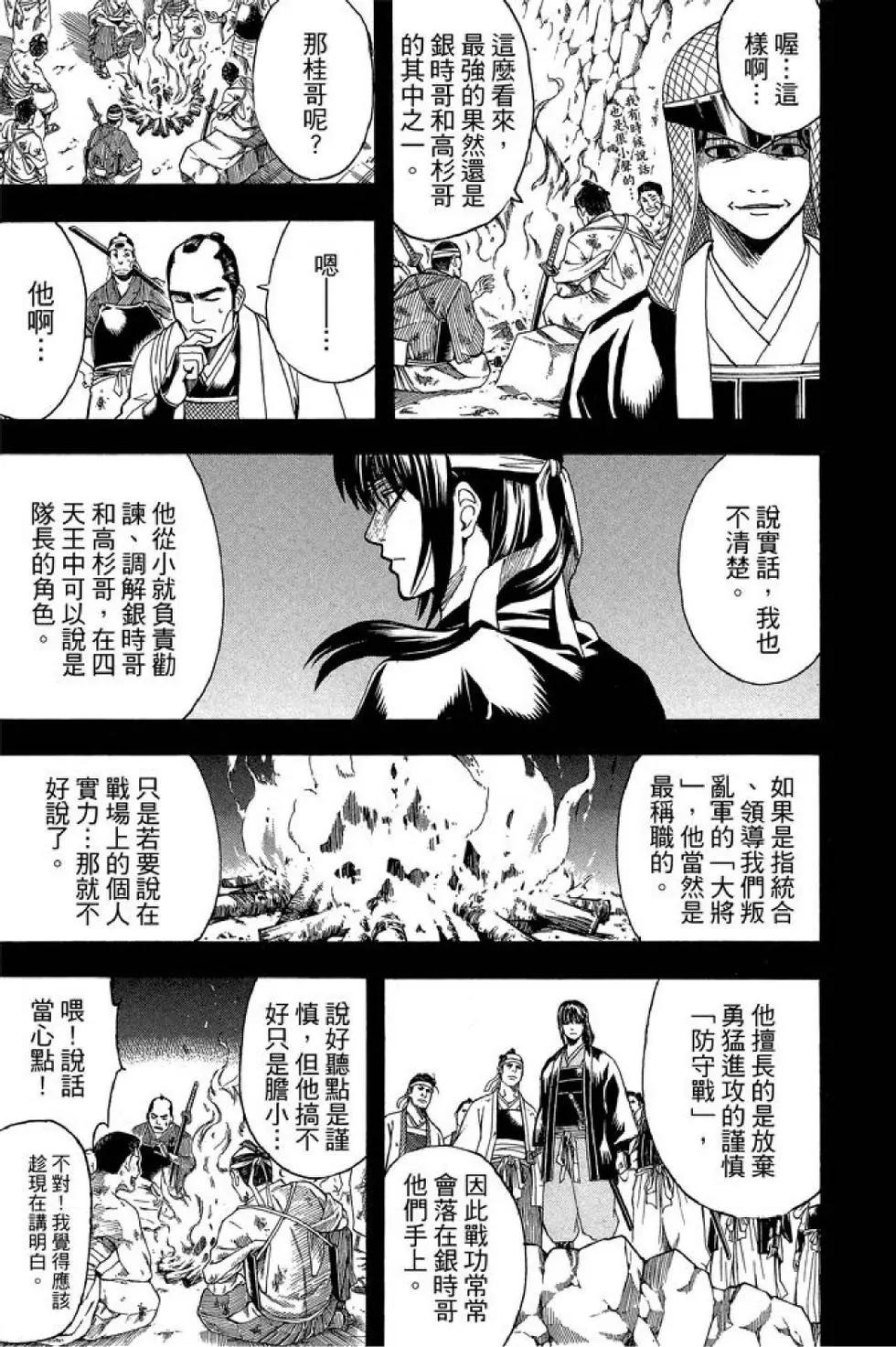 🍜银魂Gintama 第63卷 第27页