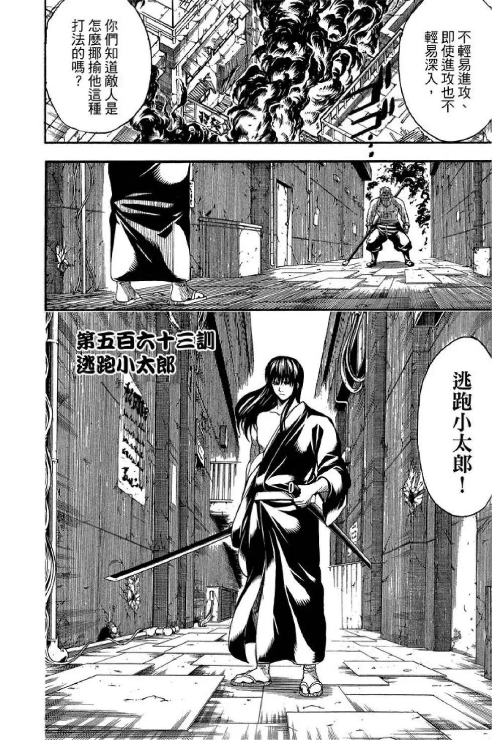 🍜银魂Gintama 第63卷 第28页