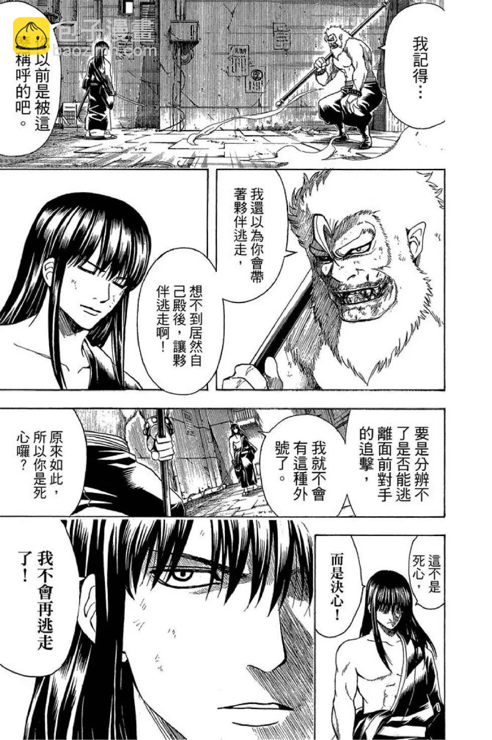 🍜银魂Gintama 第63卷 第29页