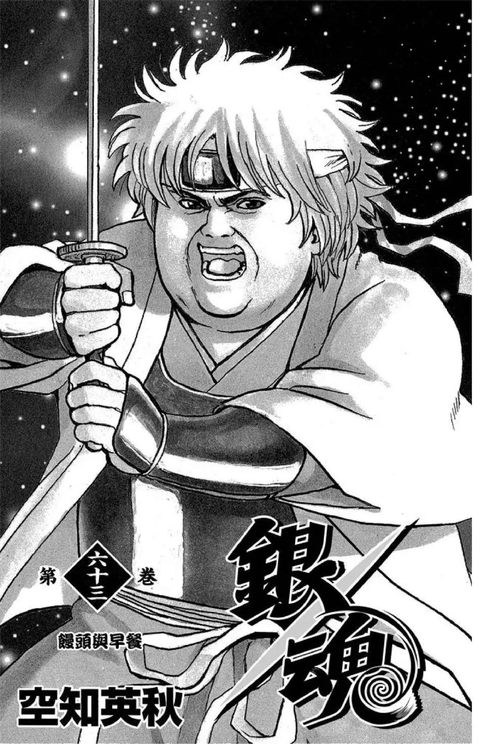 🍜银魂Gintama 第63卷 第3页