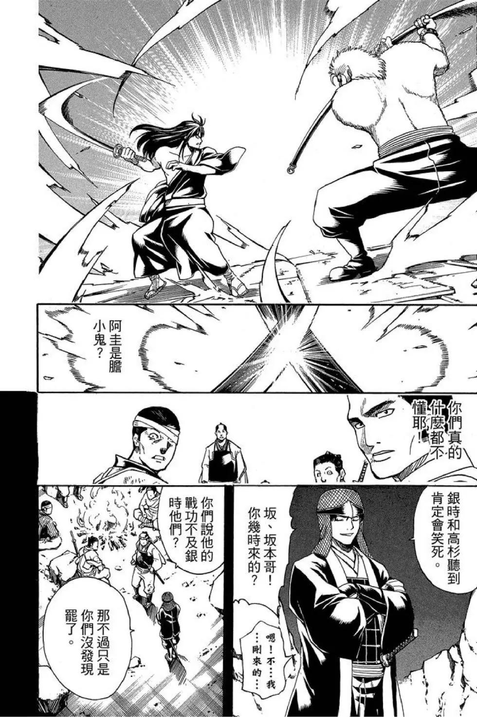 🍜银魂Gintama 第63卷 第30页