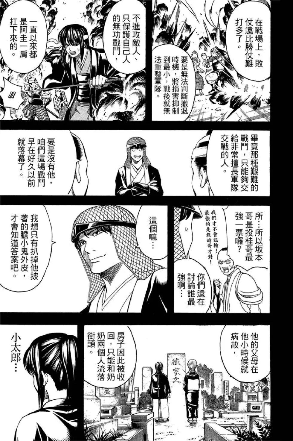 🍜银魂Gintama 第63卷 第31页
