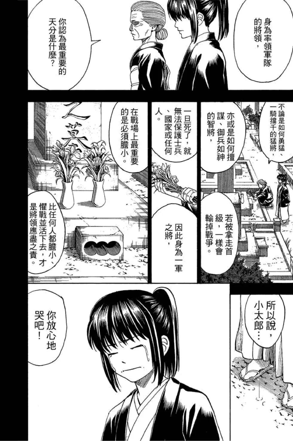 🍜银魂Gintama 第63卷 第32页
