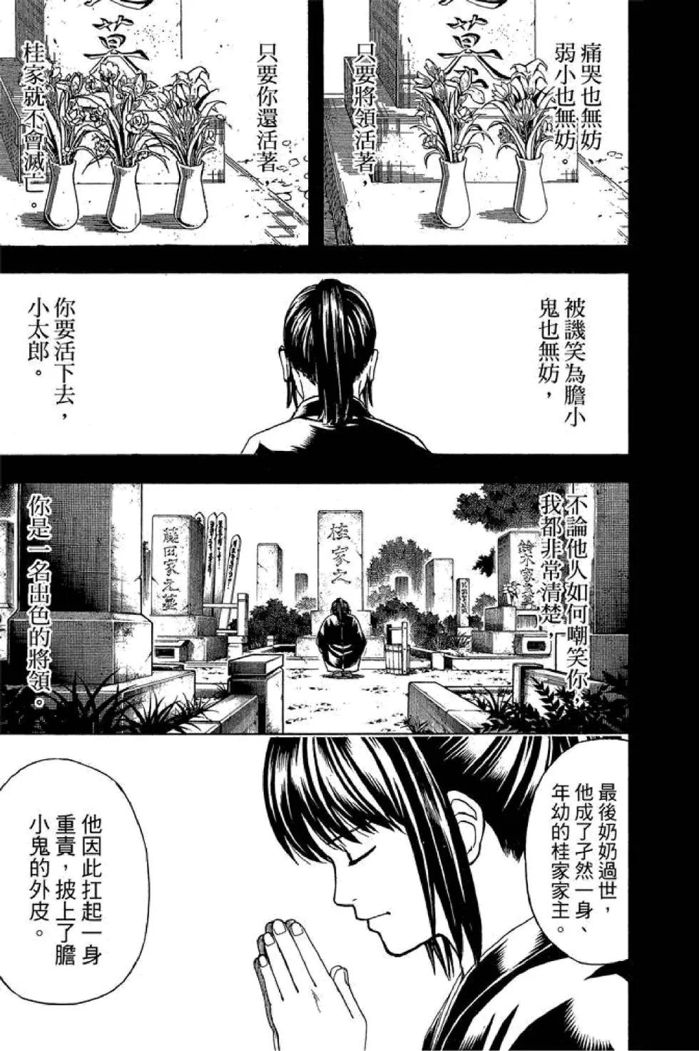 🍜银魂Gintama 第63卷 第33页