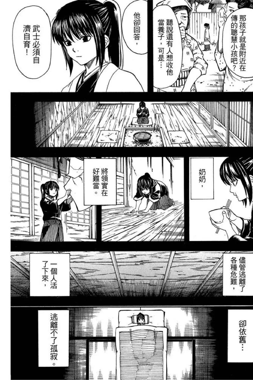 🍜银魂Gintama 第63卷 第34页