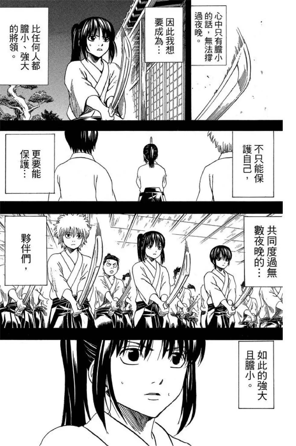 🍜银魂Gintama 第63卷 第35页