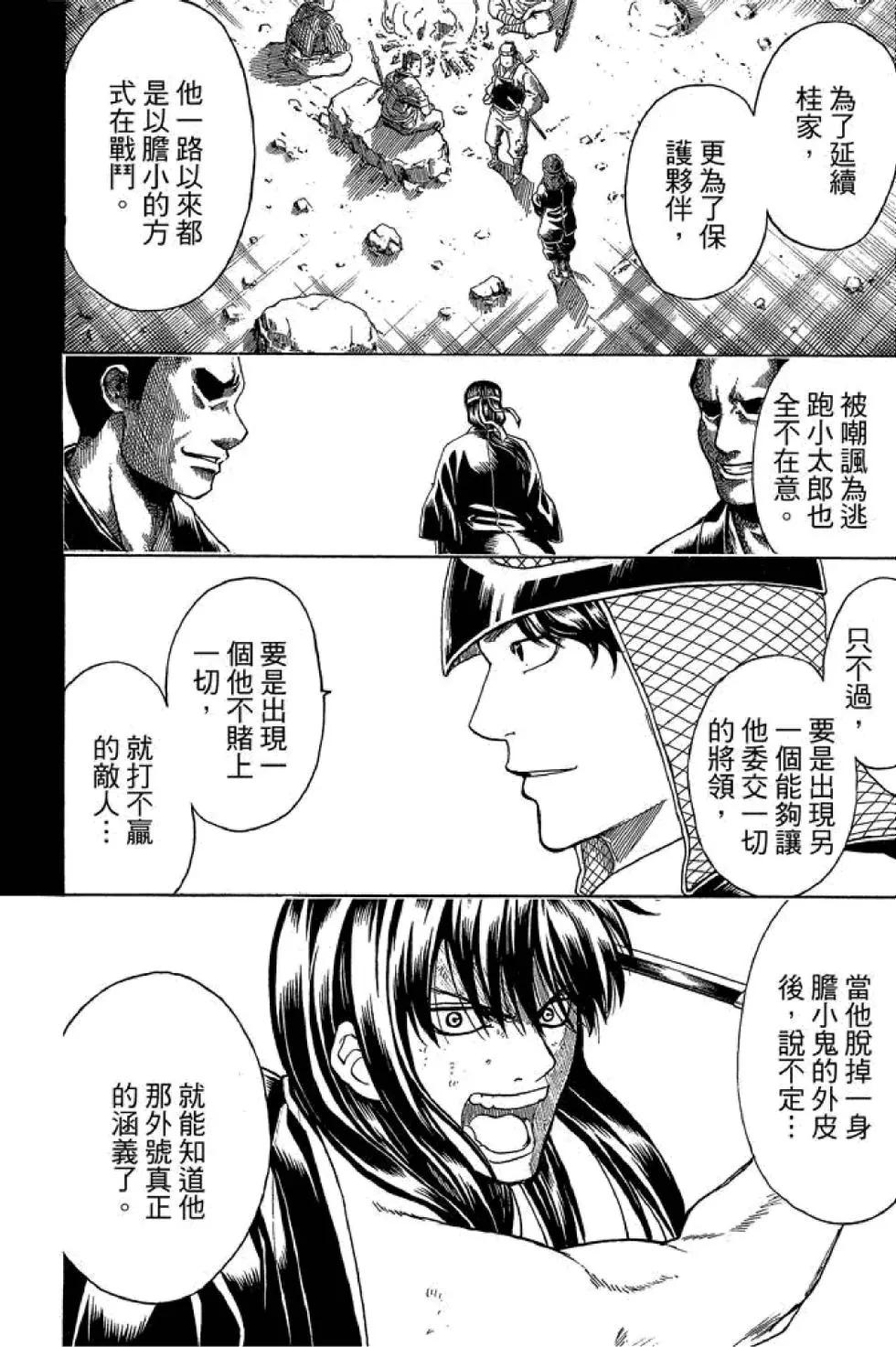 🍜银魂Gintama 第63卷 第36页