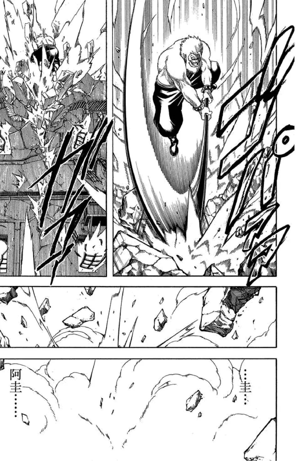 🍜银魂Gintama 第63卷 第39页