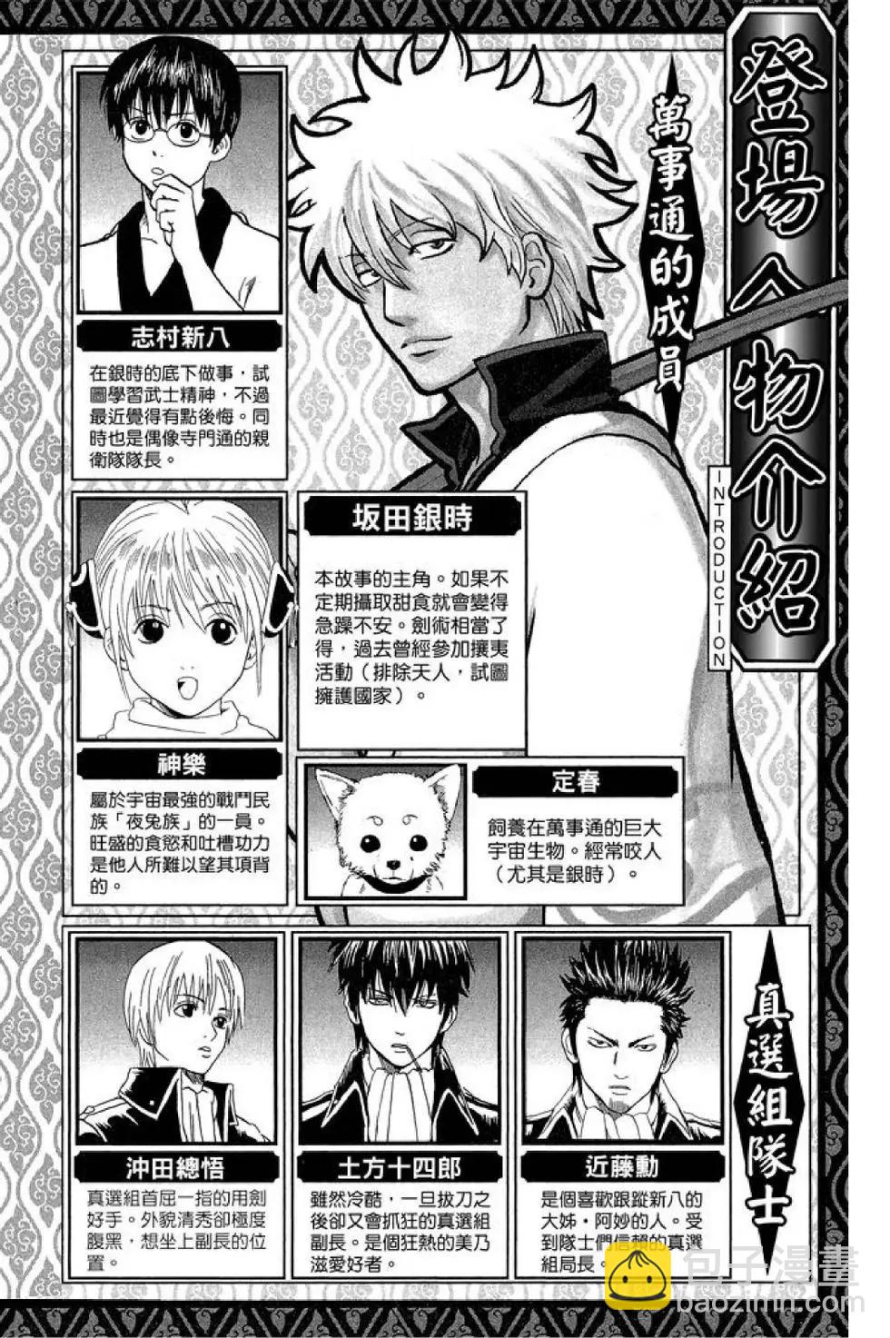 🍜银魂Gintama 第63卷 第4页