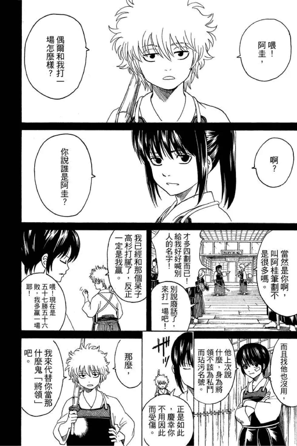 🍜银魂Gintama 第63卷 第40页