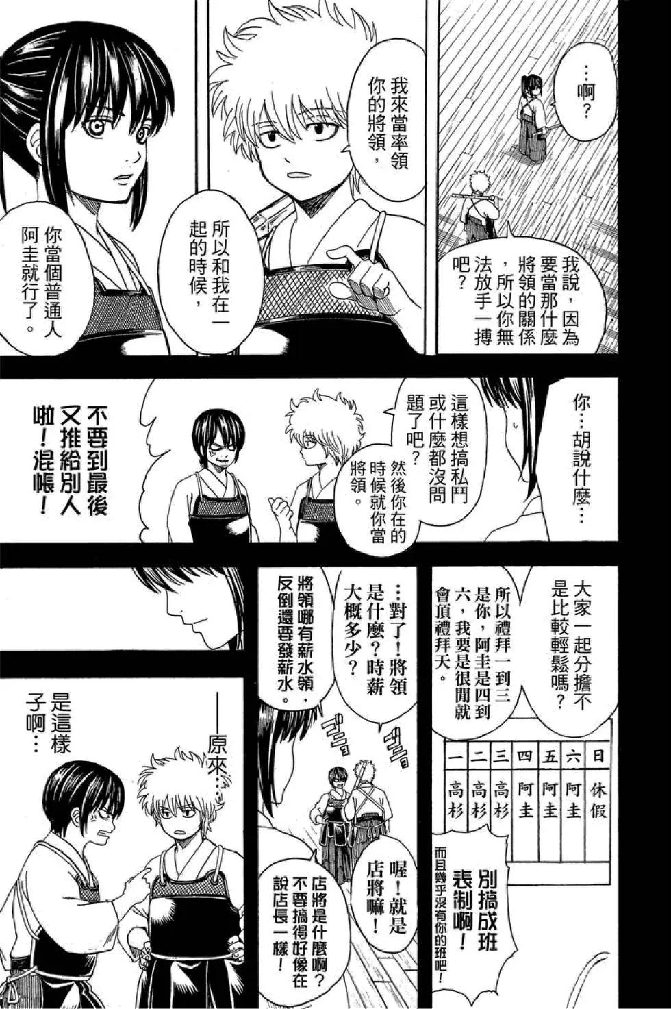 🍜银魂Gintama 第63卷 第41页