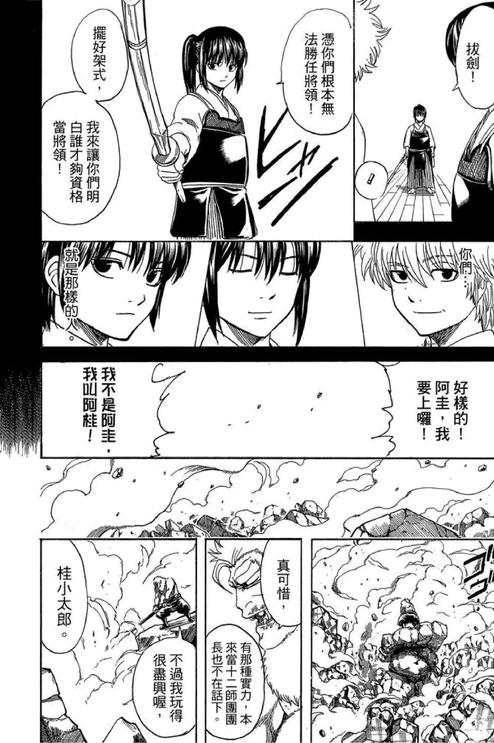 🍜银魂Gintama 第63卷 第42页
