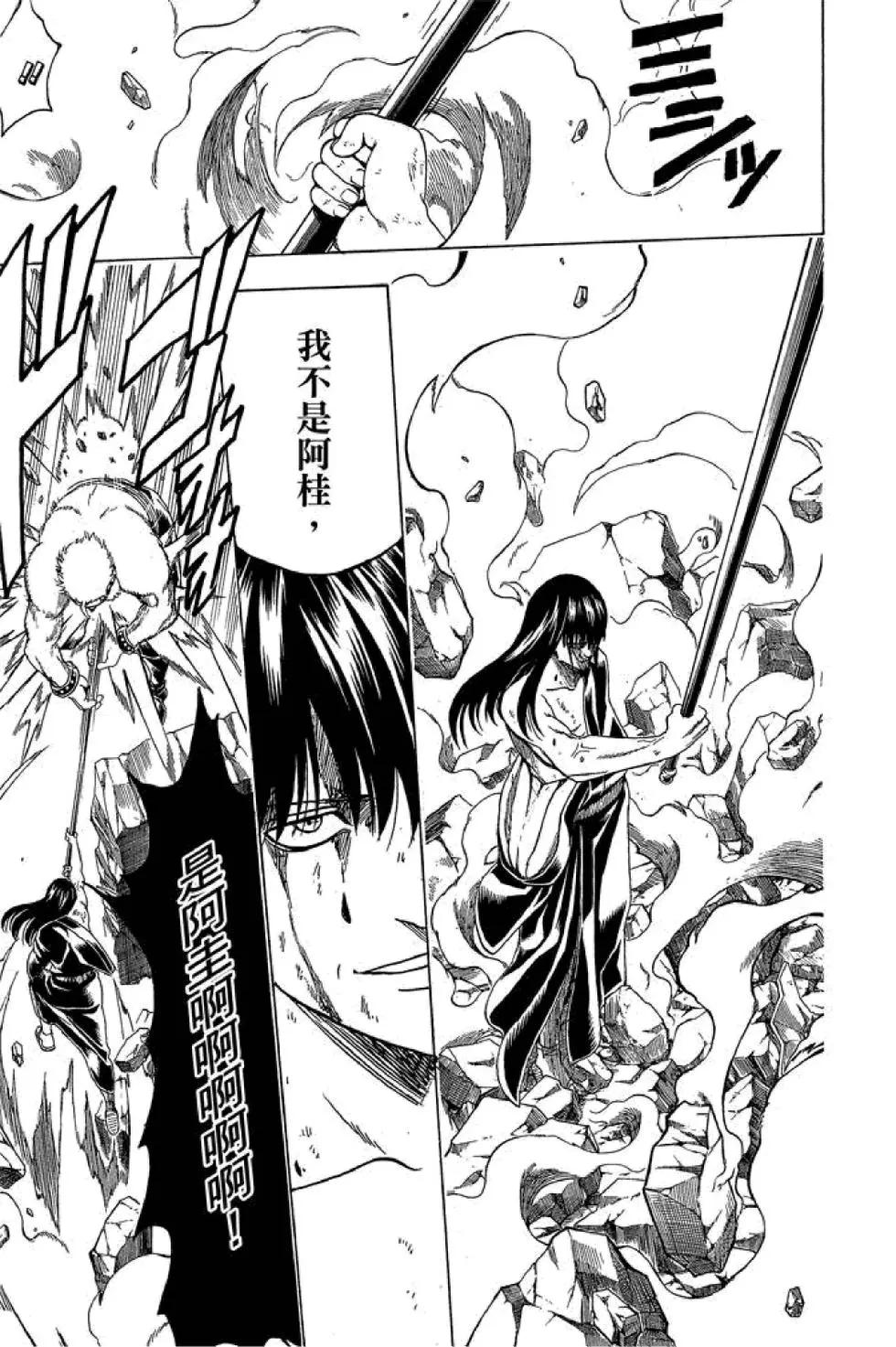 🍜银魂Gintama 第63卷 第43页