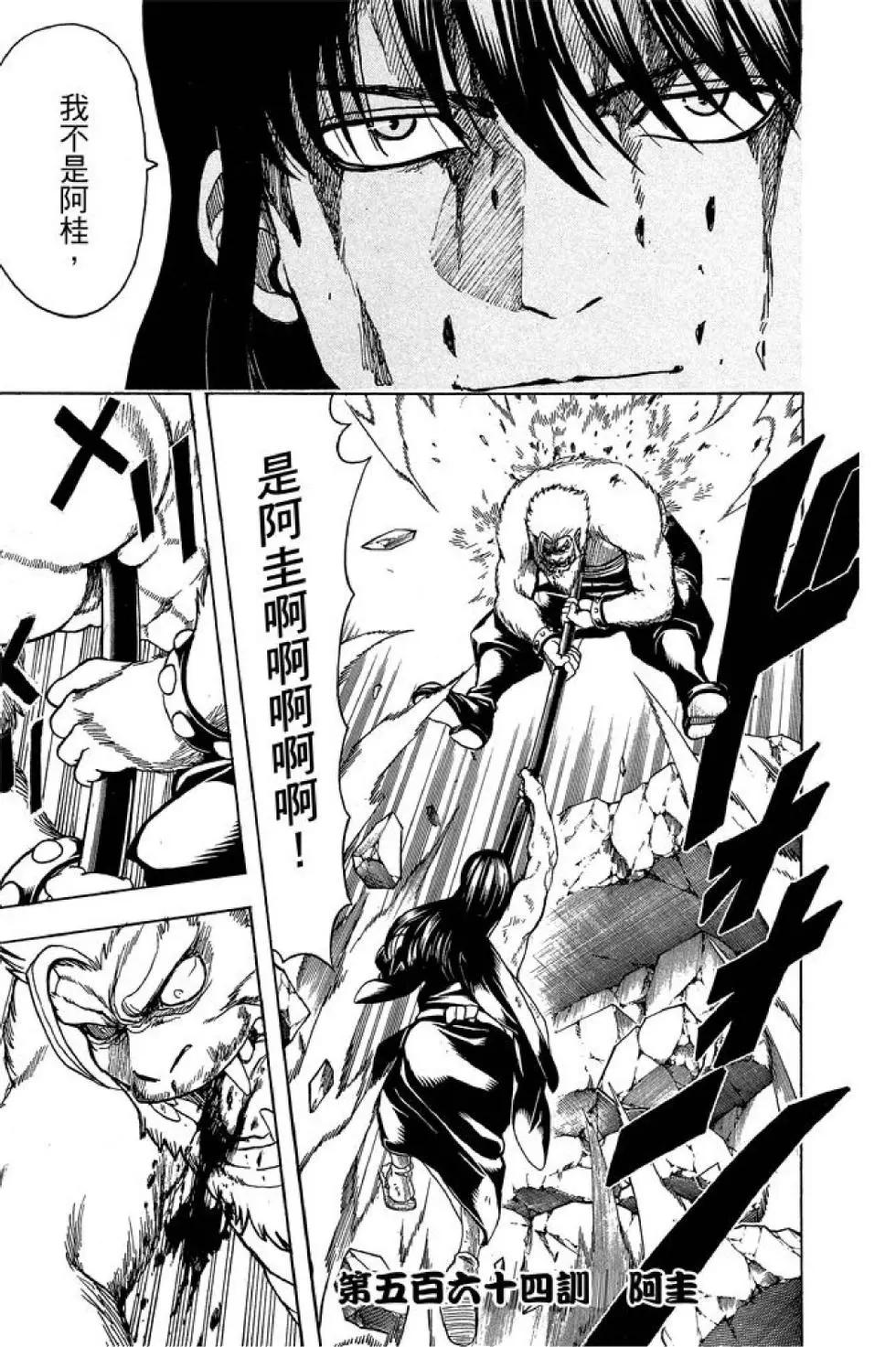 🍜银魂Gintama 第63卷 第45页