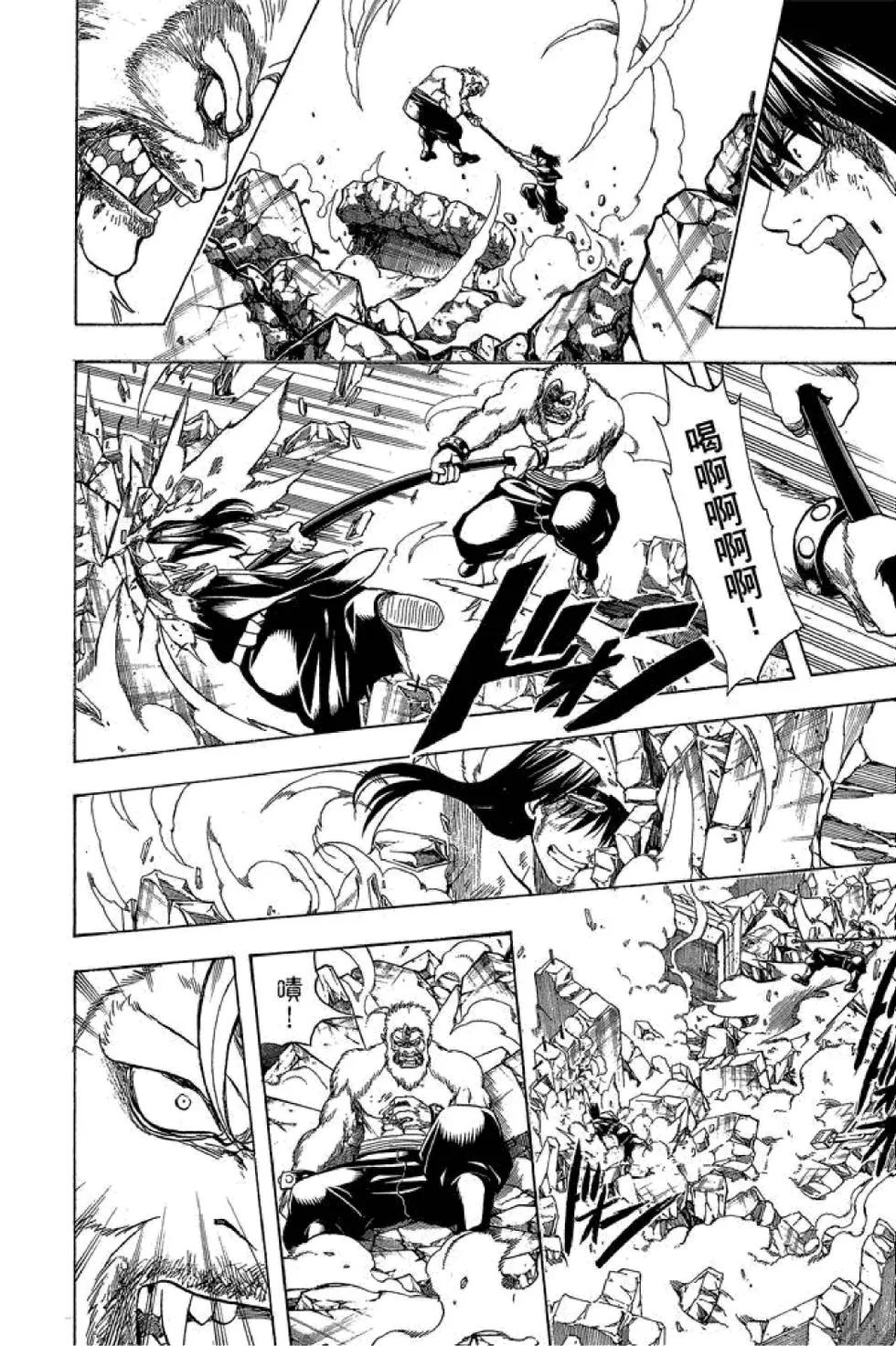 🍜银魂Gintama 第63卷 第46页