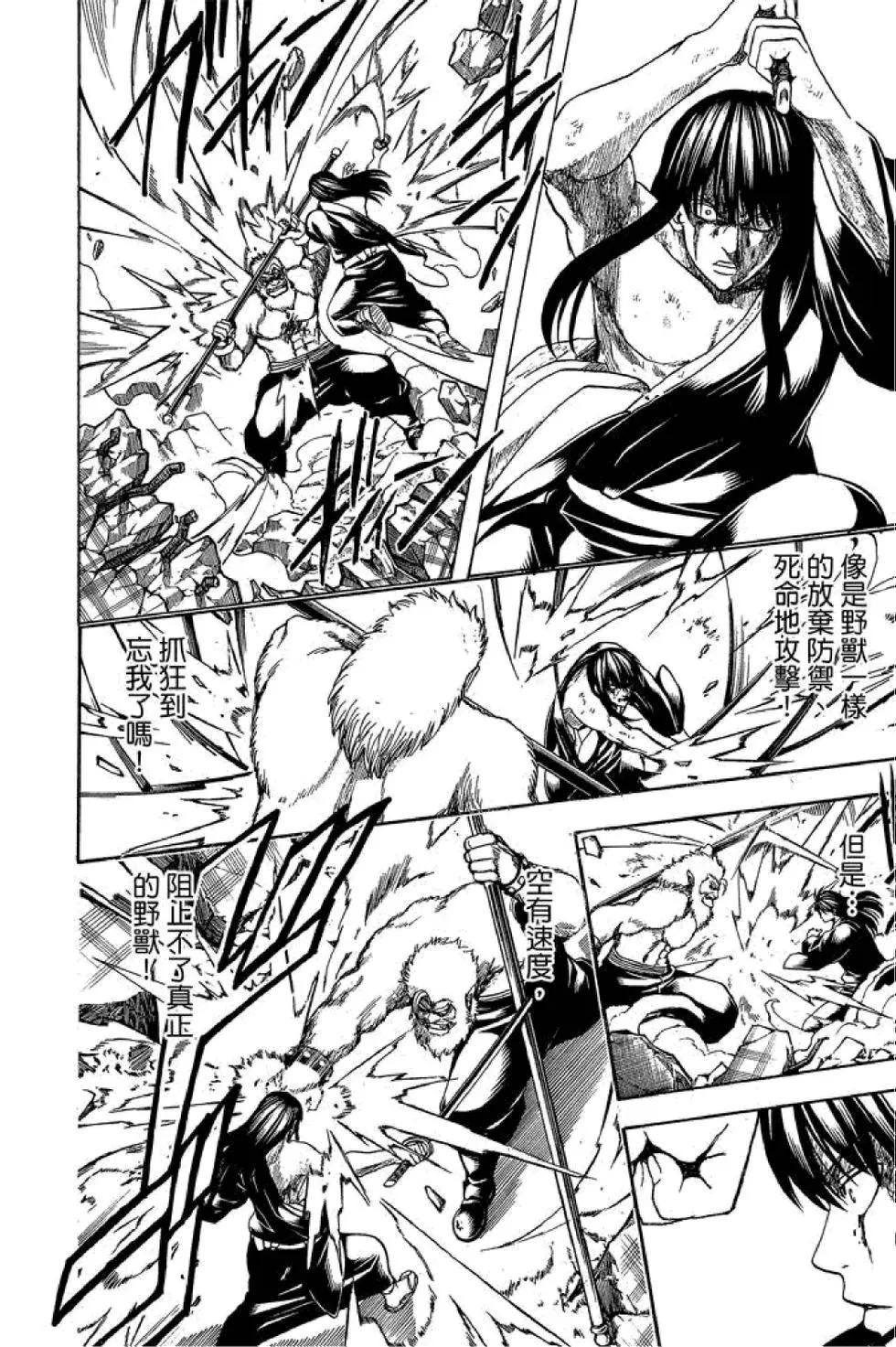 🍜银魂Gintama 第63卷 第48页