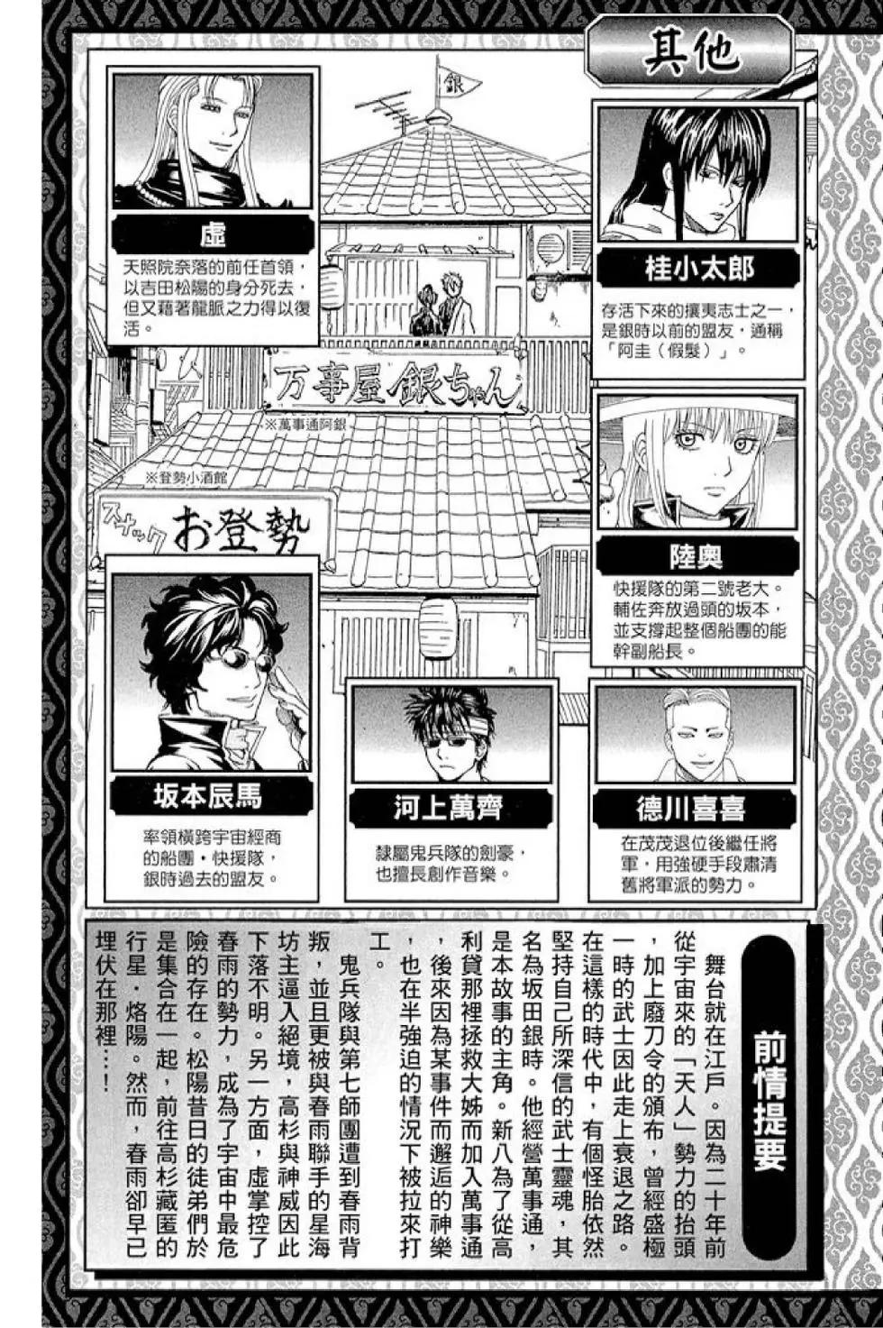 🍜银魂Gintama 第63卷 第5页