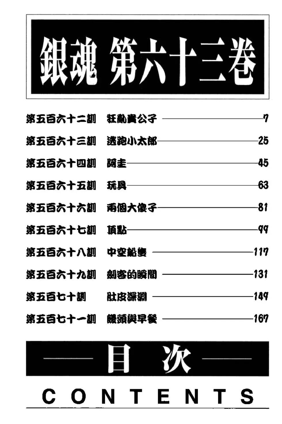 🍜银魂Gintama 第63卷 第6页