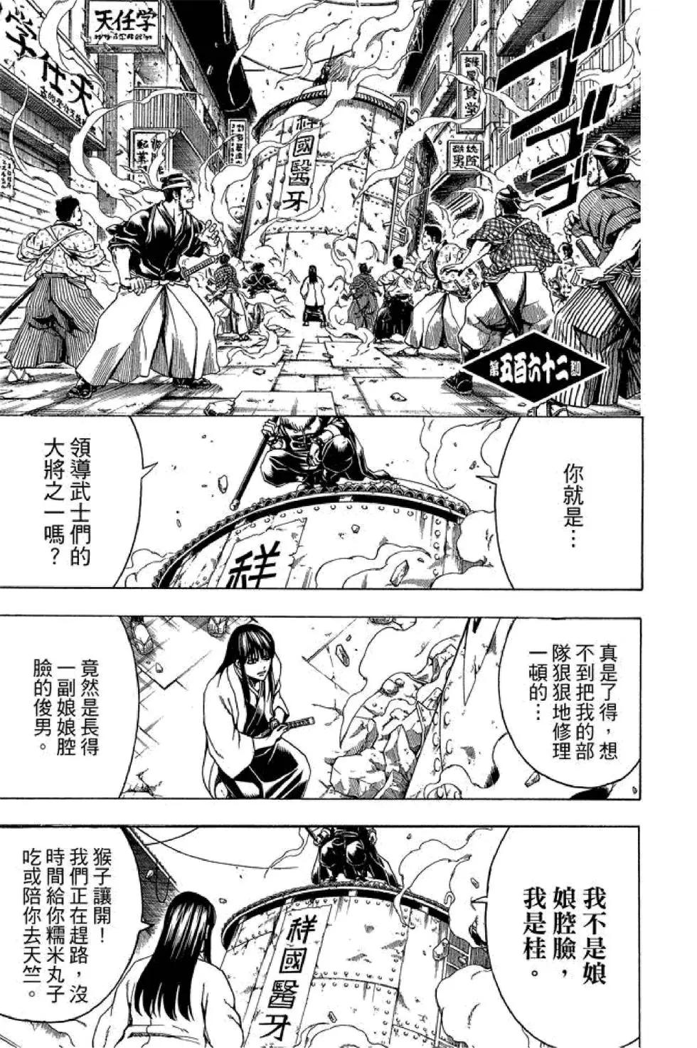 🍜银魂Gintama 第63卷 第7页