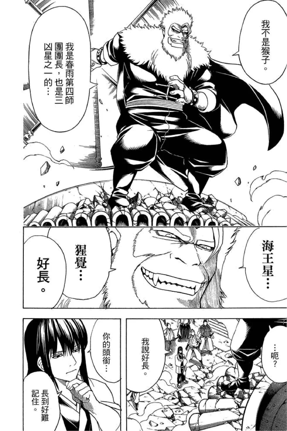 🍜银魂Gintama 第63卷 第8页