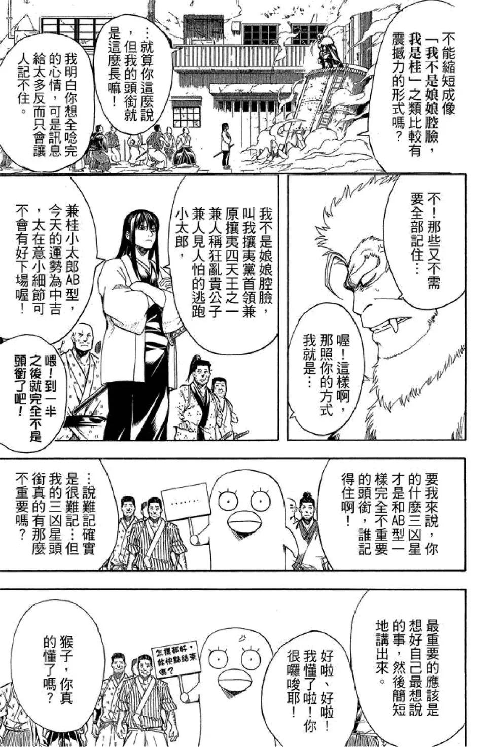 🍜银魂Gintama 第63卷 第9页