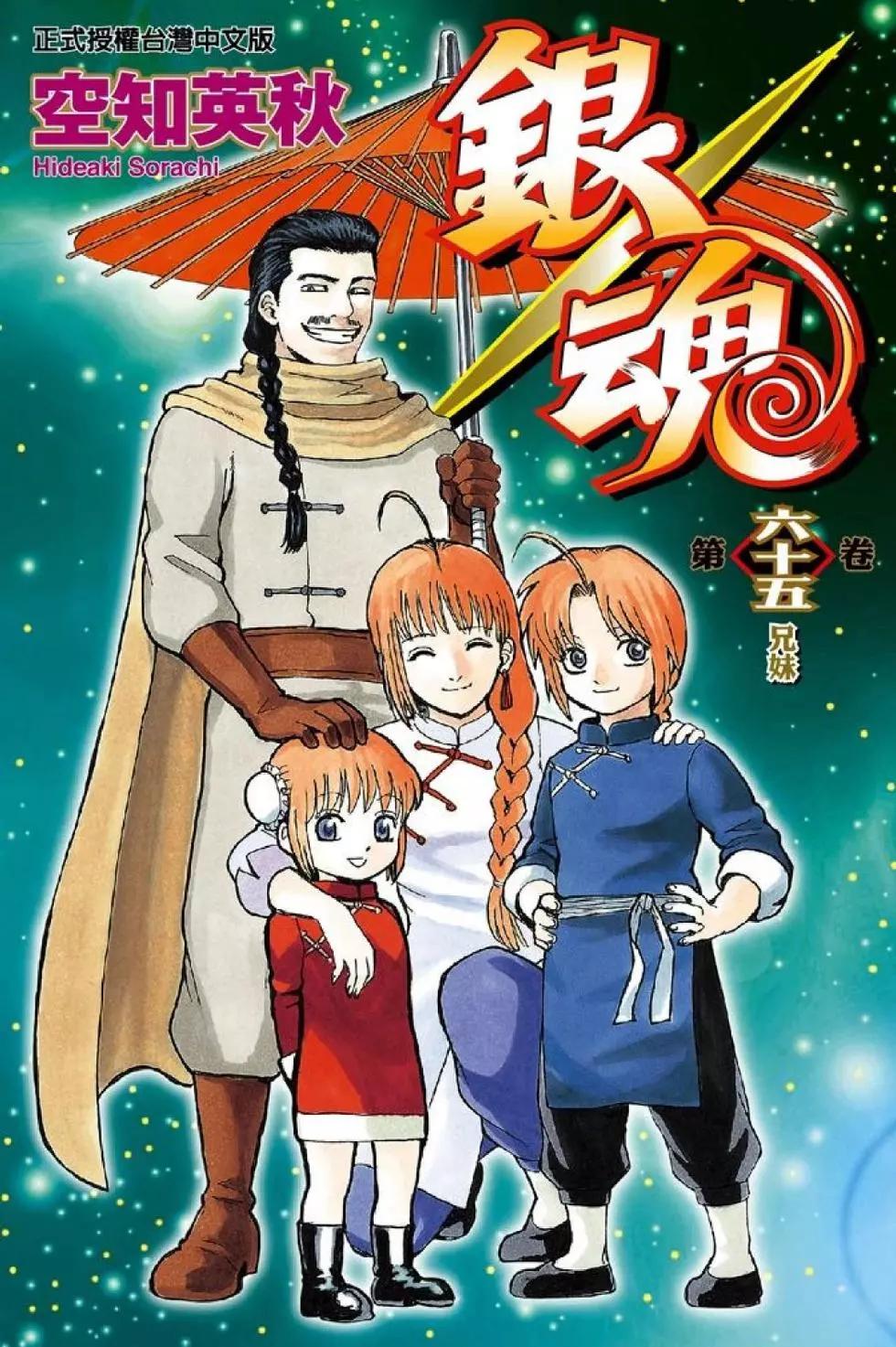 🍜银魂Gintama 第65卷 第1页