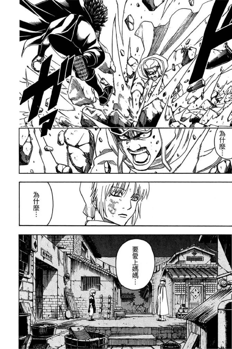 🍜银魂Gintama 第65卷 第10页