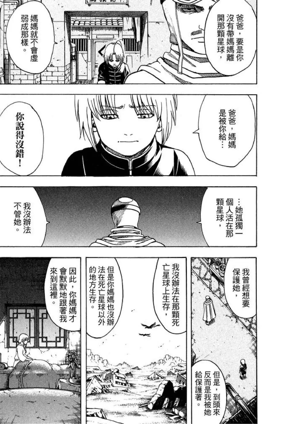 🍜银魂Gintama 第65卷 第11页