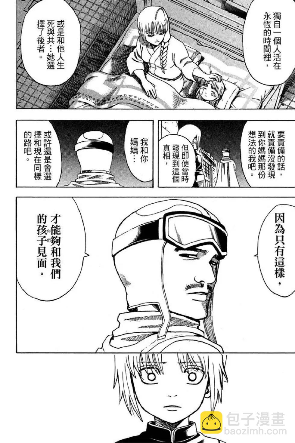 🍜银魂Gintama 第65卷 第12页