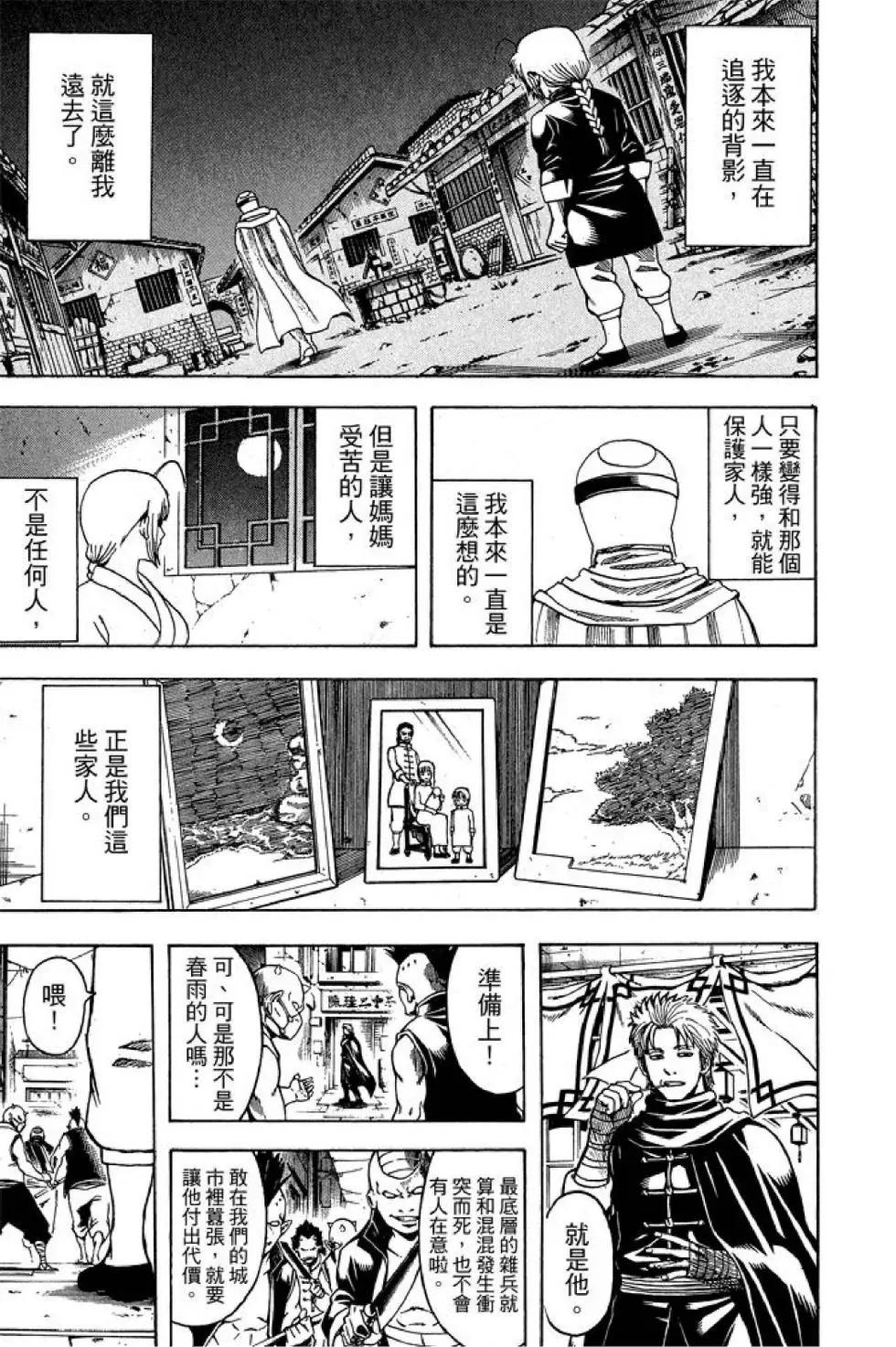 🍜银魂Gintama 第65卷 第13页
