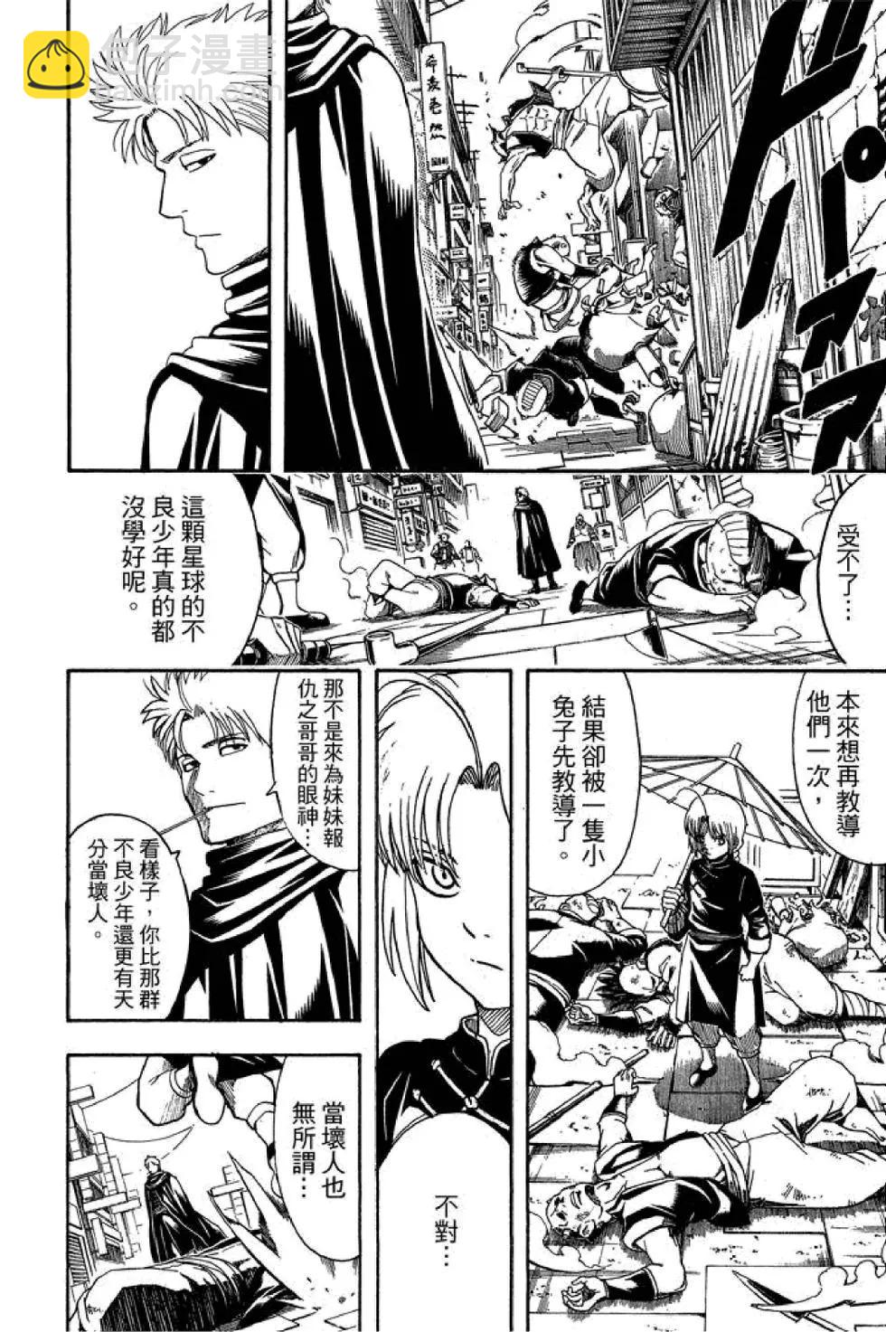 🍜银魂Gintama 第65卷 第14页