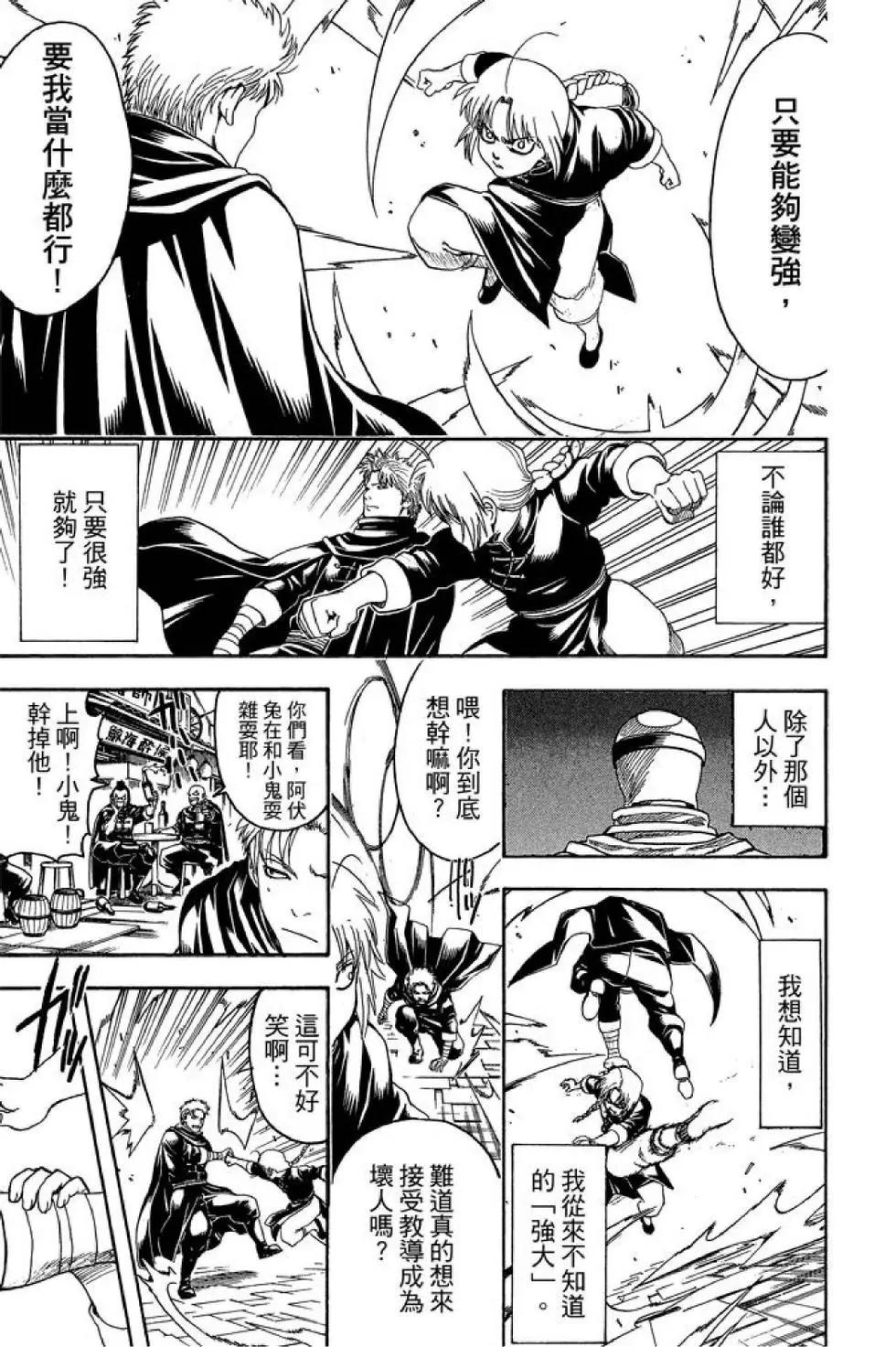 🍜银魂Gintama 第65卷 第15页