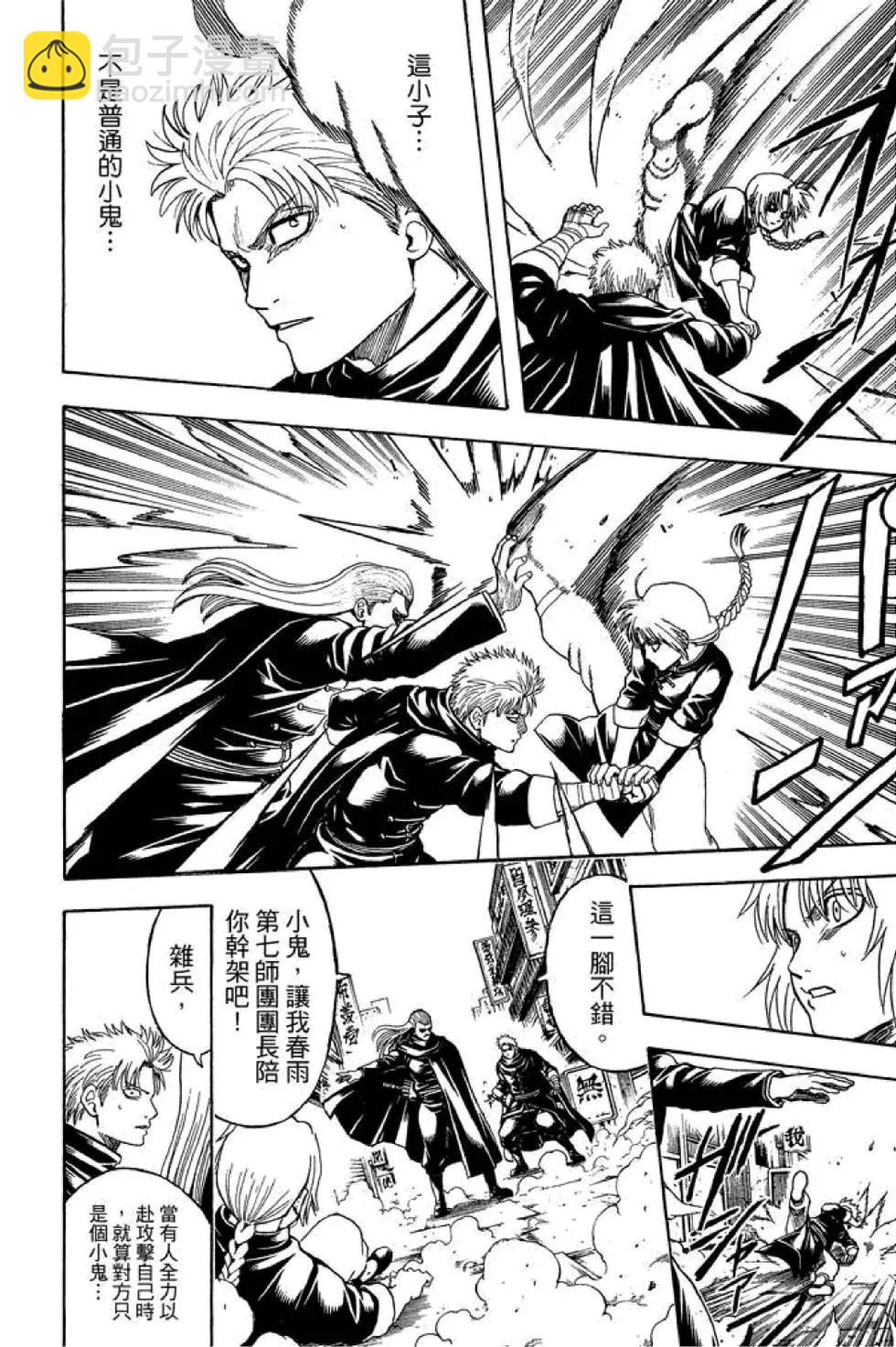 🍜银魂Gintama 第65卷 第16页