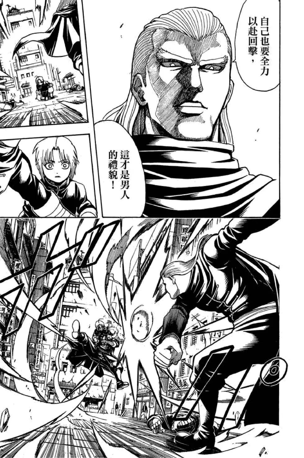 🍜银魂Gintama 第65卷 第17页