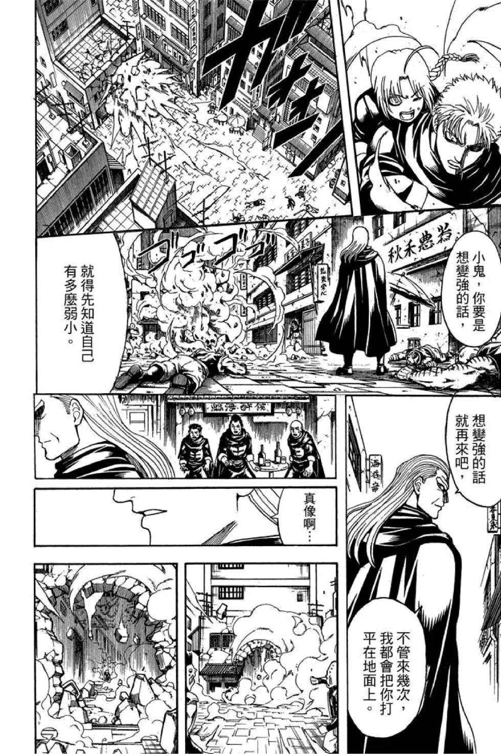 🍜银魂Gintama 第65卷 第18页