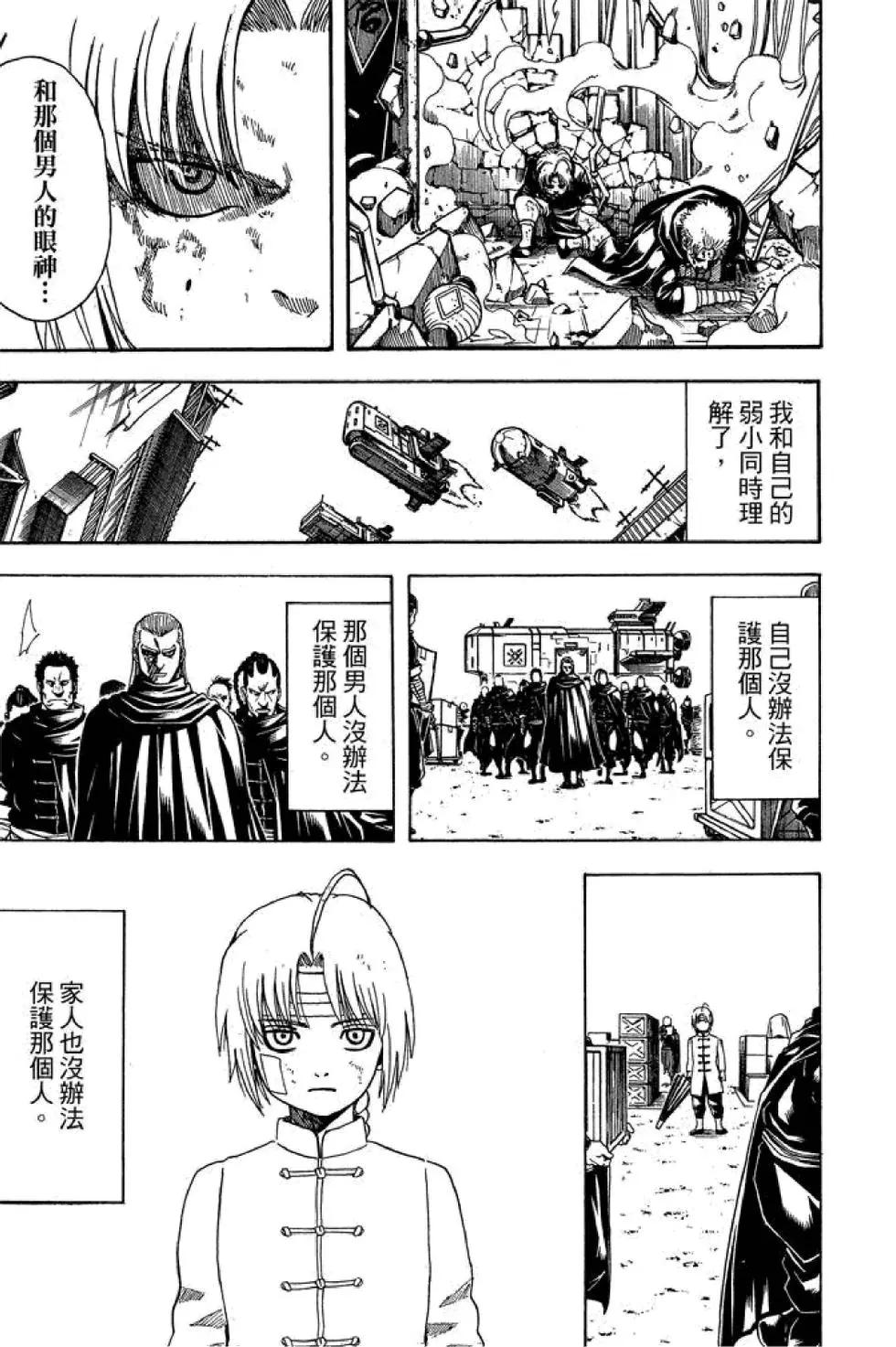 🍜银魂Gintama 第65卷 第19页