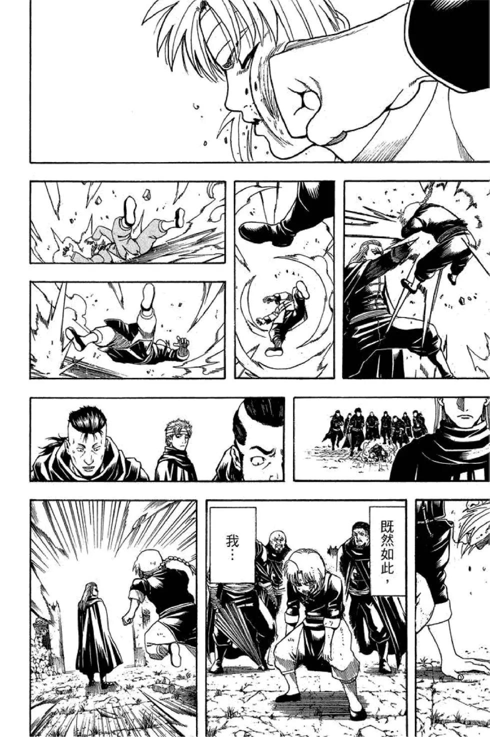 🍜银魂Gintama 第65卷 第20页