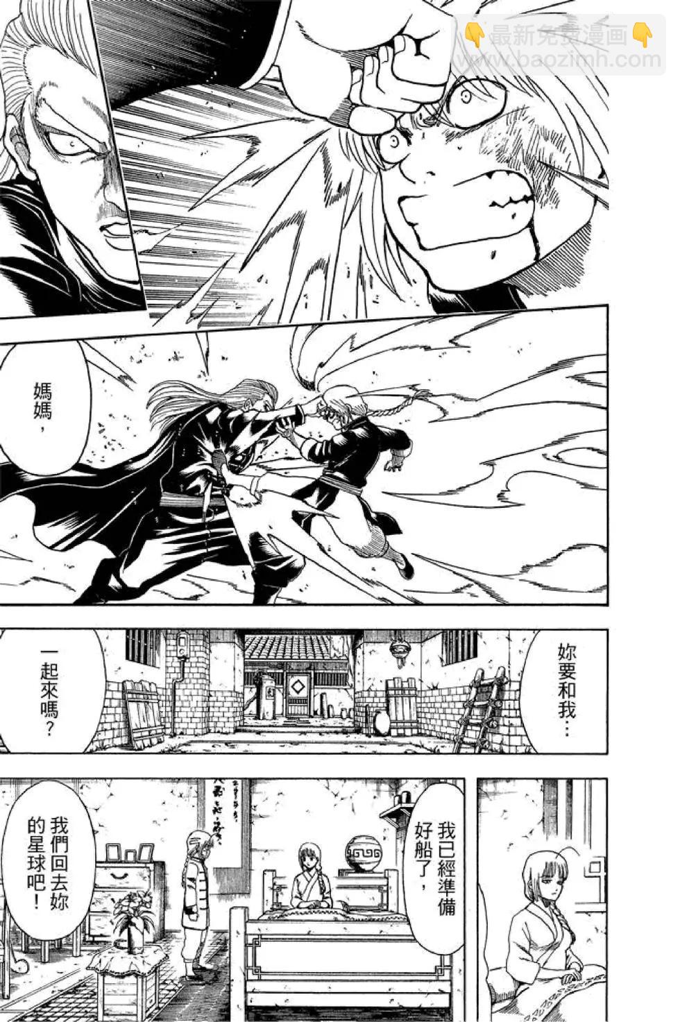 🍜银魂Gintama 第65卷 第21页