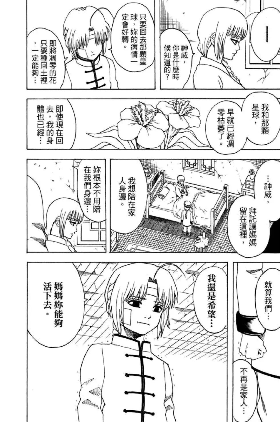 🍜银魂Gintama 第65卷 第22页
