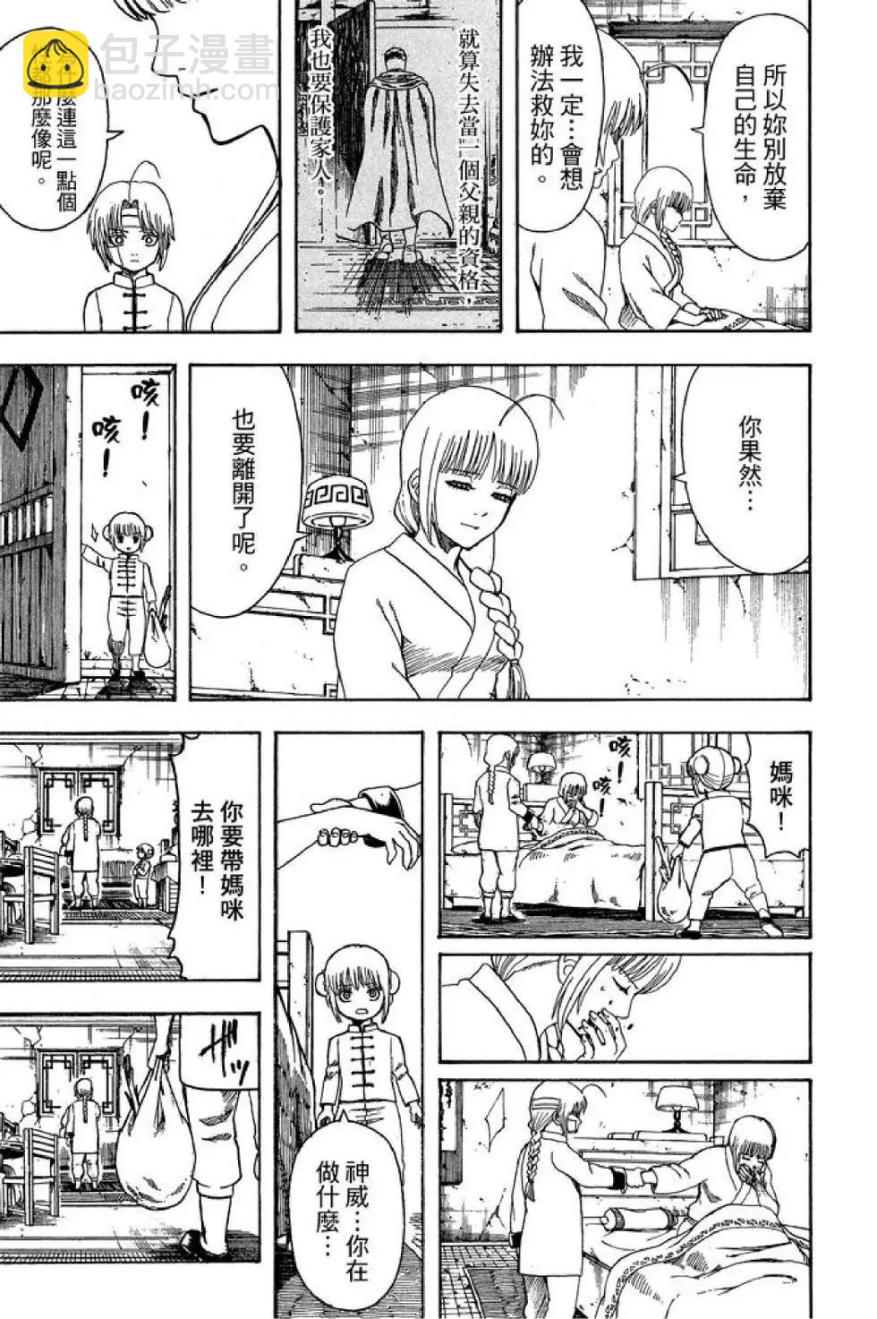 🍜银魂Gintama 第65卷 第23页