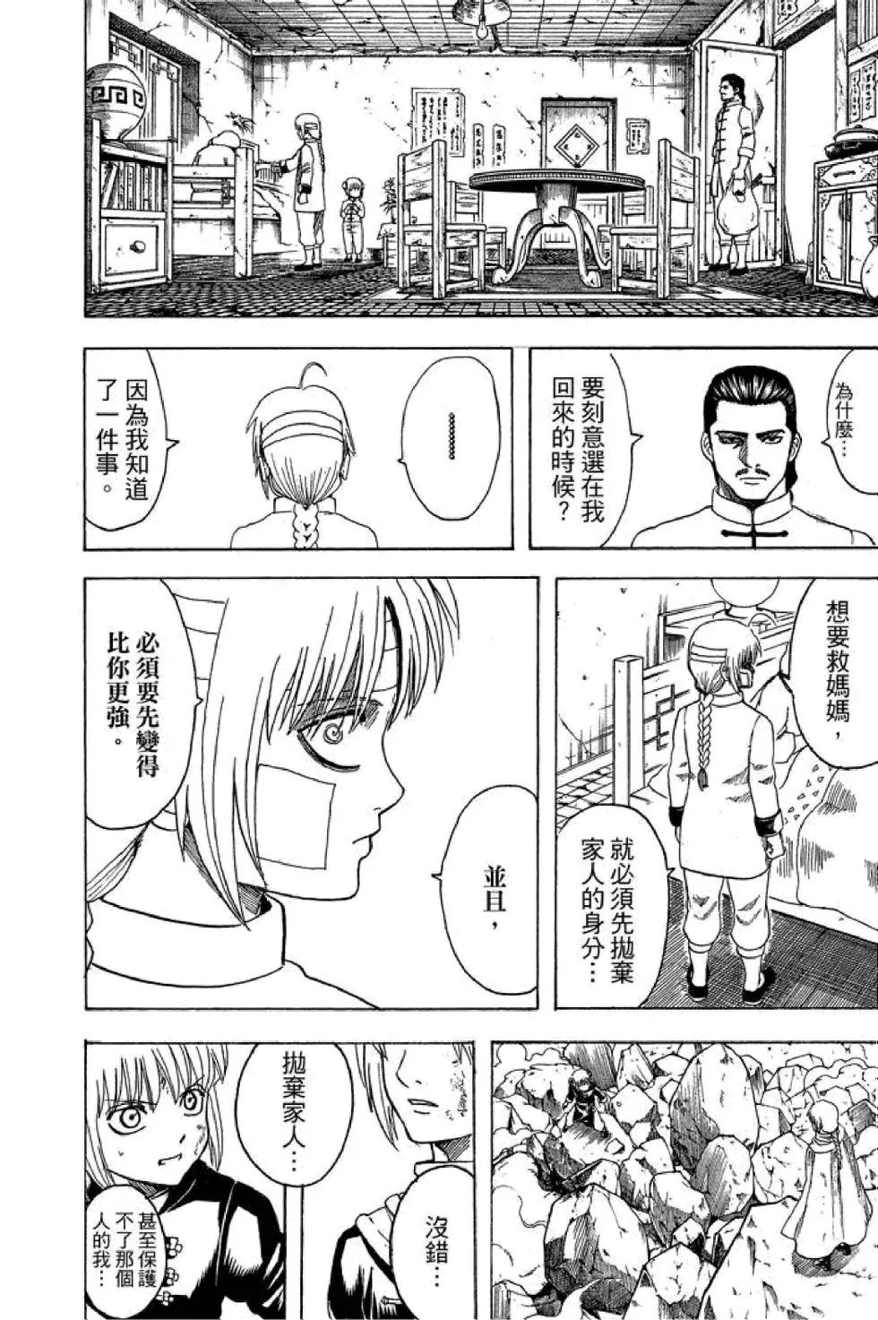 🍜银魂Gintama 第65卷 第24页