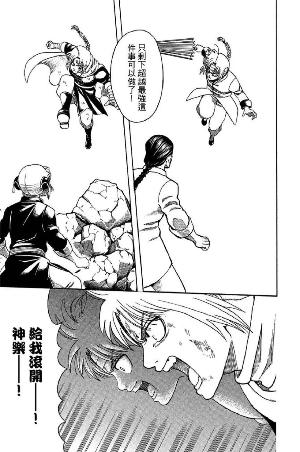 🍜银魂Gintama 第65卷 第25页