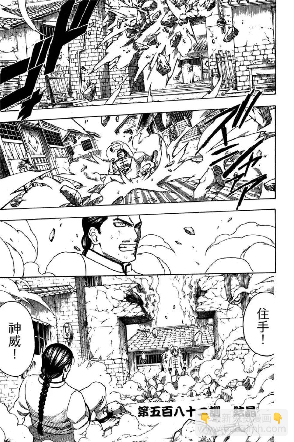 🍜银魂Gintama 第65卷 第27页