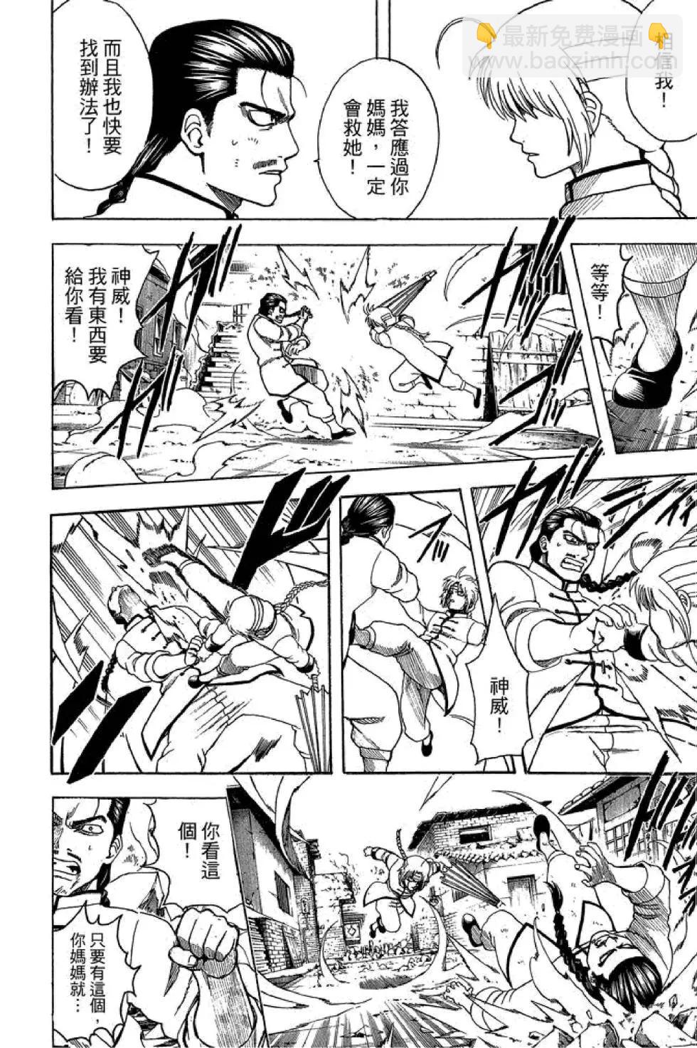 🍜银魂Gintama 第65卷 第28页