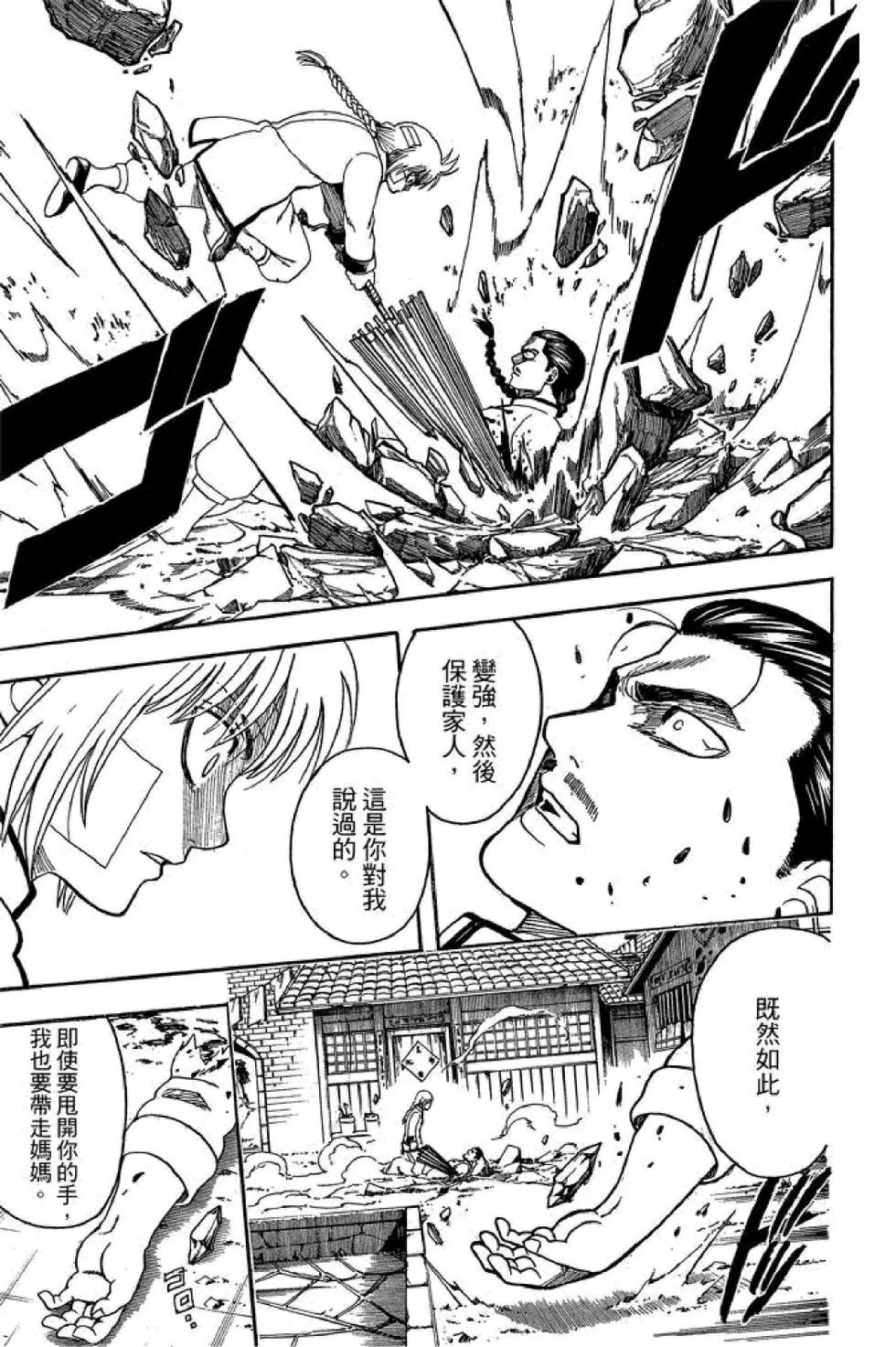 🍜银魂Gintama 第65卷 第29页