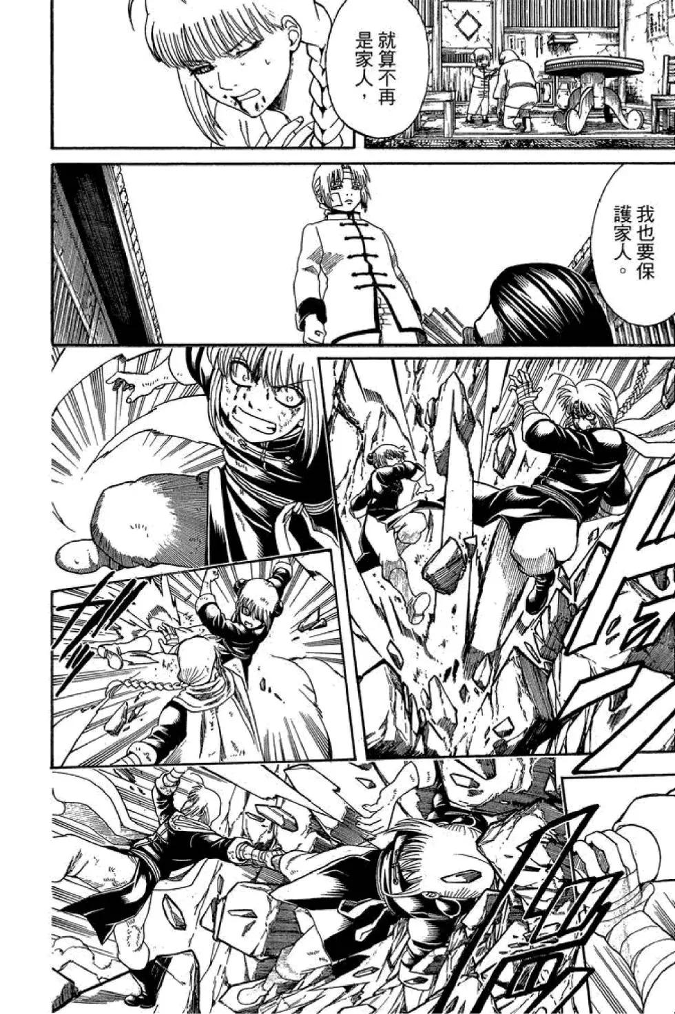 🍜银魂Gintama 第65卷 第30页