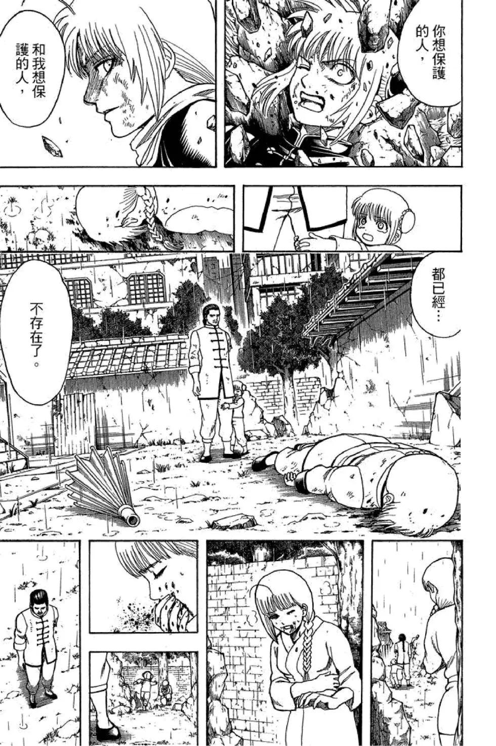 🍜银魂Gintama 第65卷 第31页