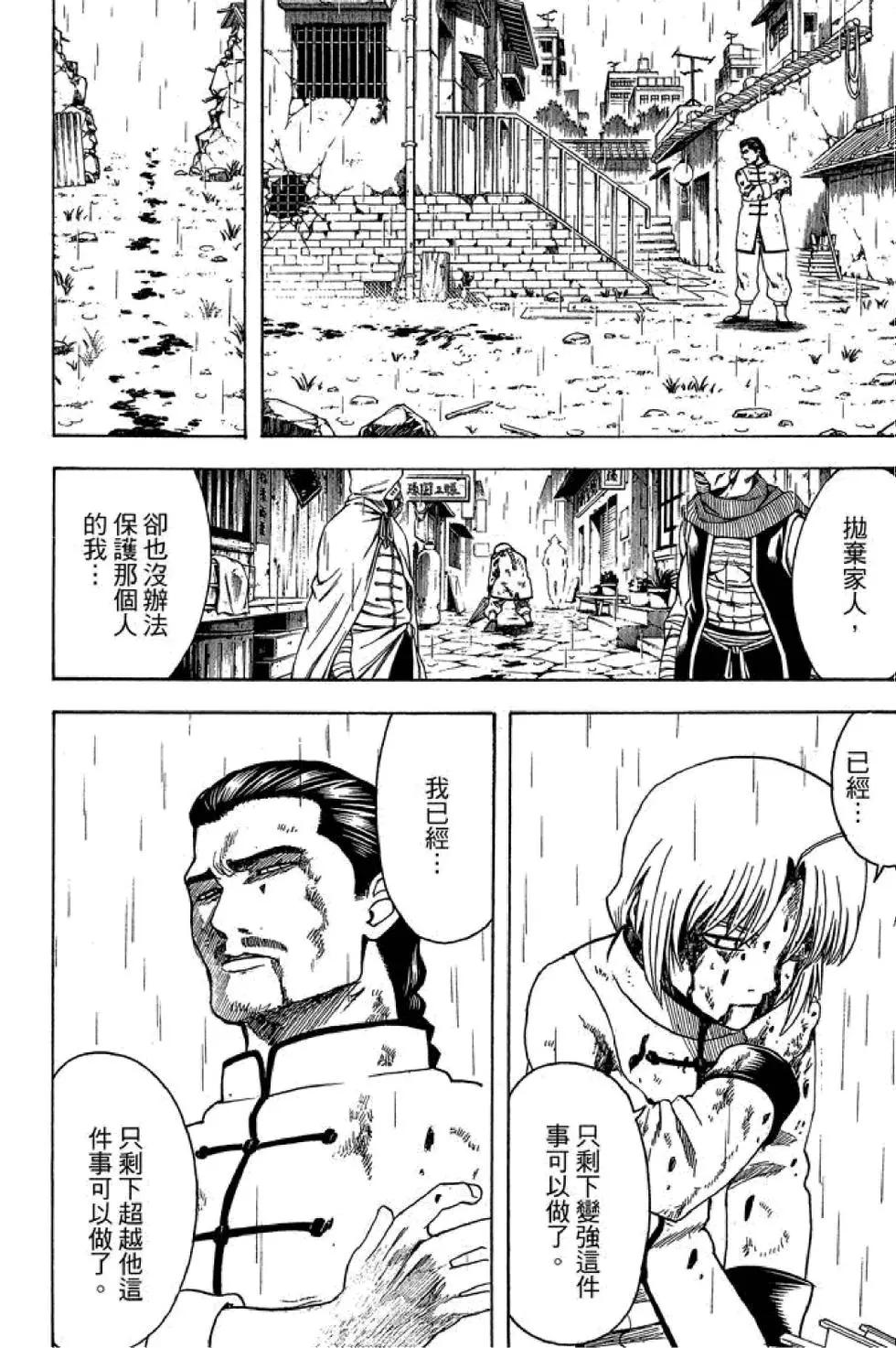 🍜银魂Gintama 第65卷 第32页