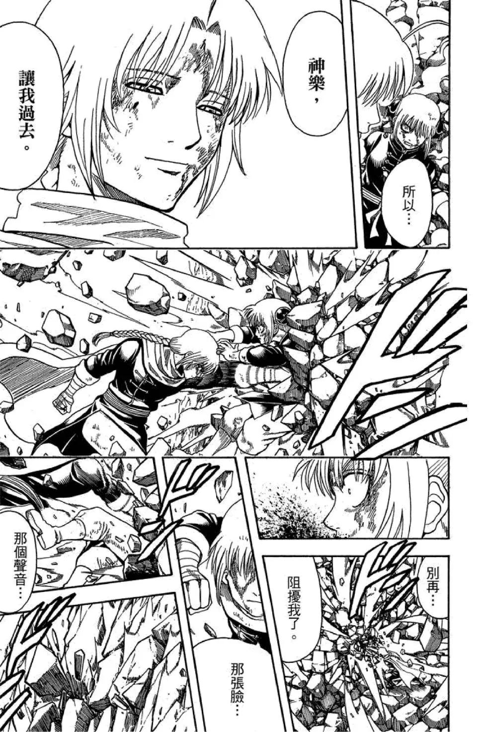 🍜银魂Gintama 第65卷 第33页